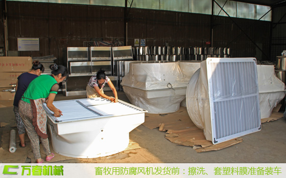 萬春機械工人正在擦洗豬舍防腐風機百葉，準備套塑料保護膜